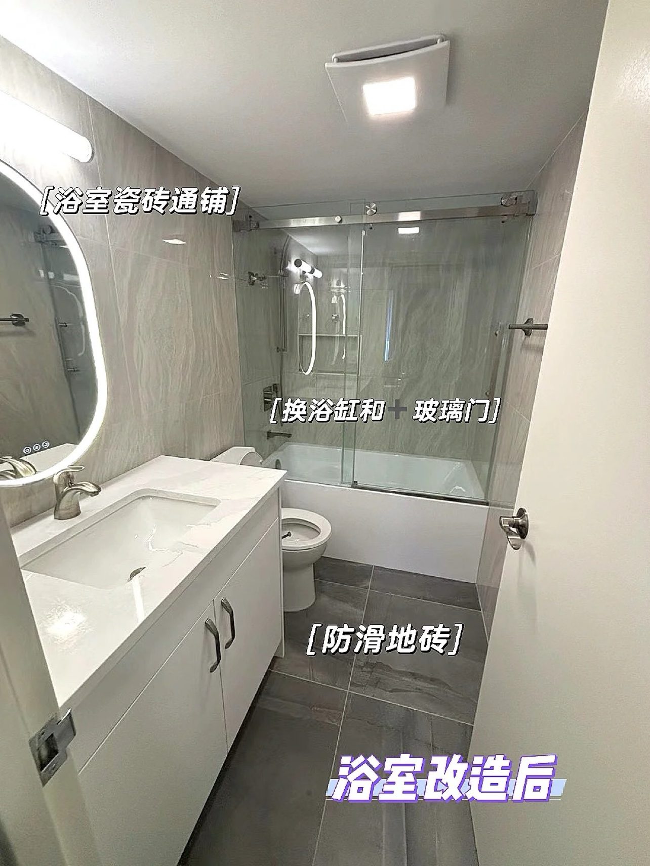 第二個浴室改造後